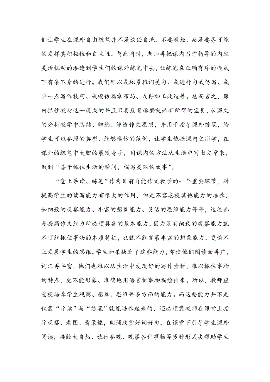 浅谈作文教法――课外练笔_第2页