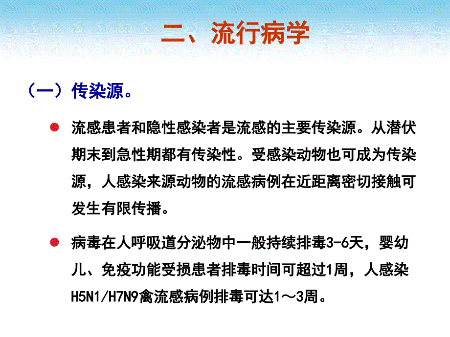 2018年流行性感冒诊疗方案及流程_第4页