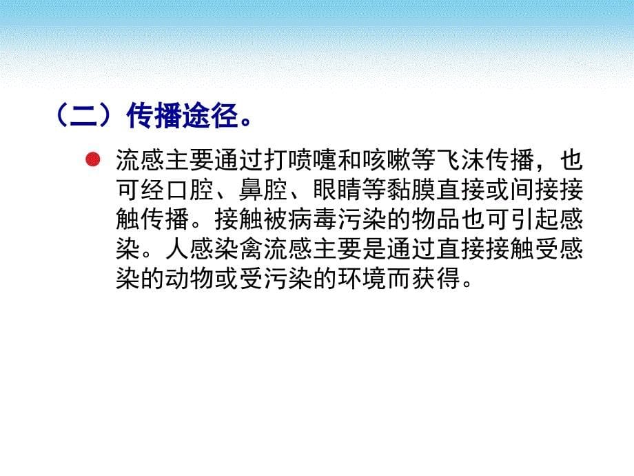 2018年流行性感冒诊疗方案及流程_第5页