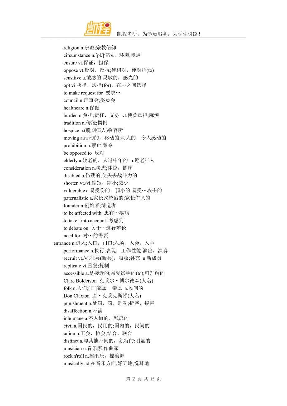 考研英语二重要词汇整理_第2页
