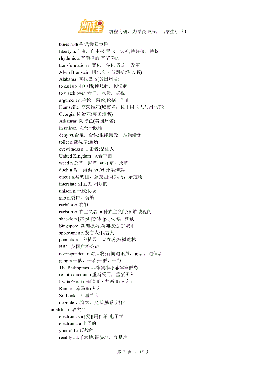 考研英语二重要词汇整理_第3页