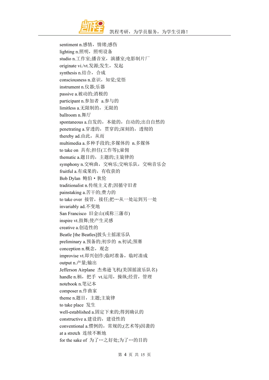 考研英语二重要词汇整理_第4页