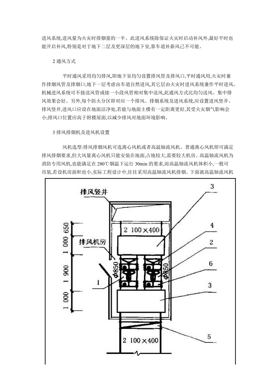 民用建筑地下室防排烟设计心得_第3页