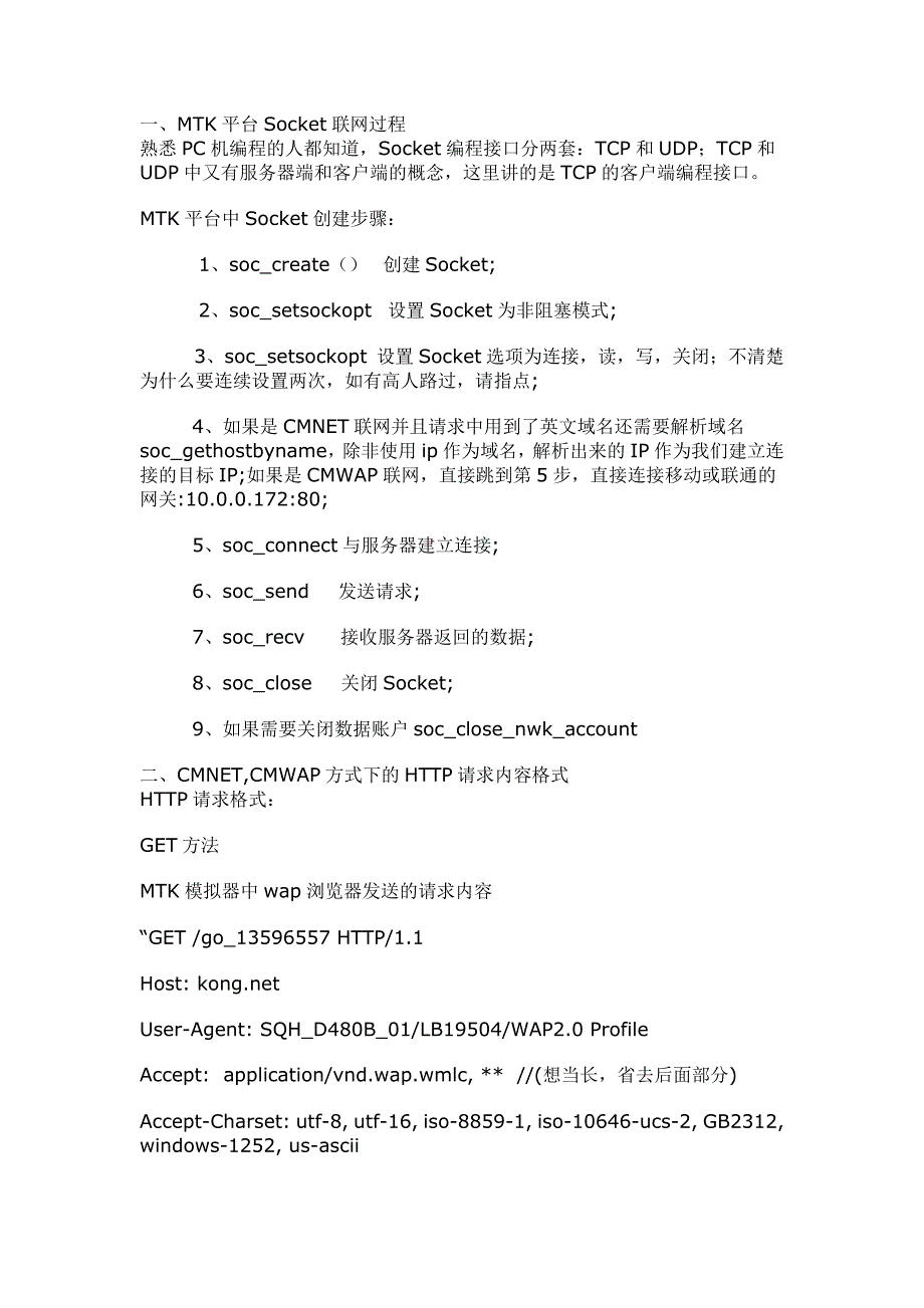 socket方式实现网络通信_第2页