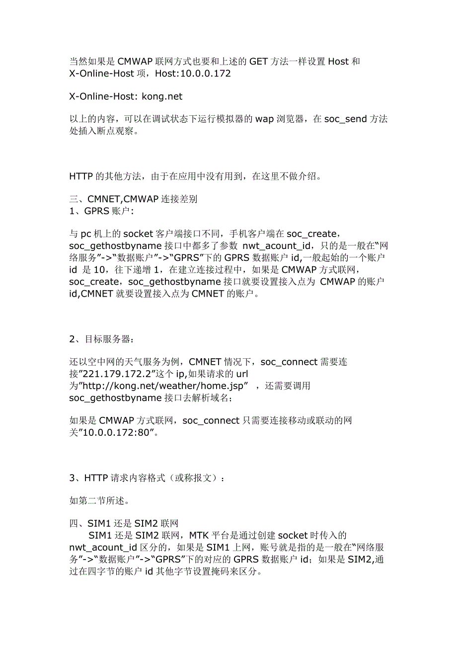 socket方式实现网络通信_第4页