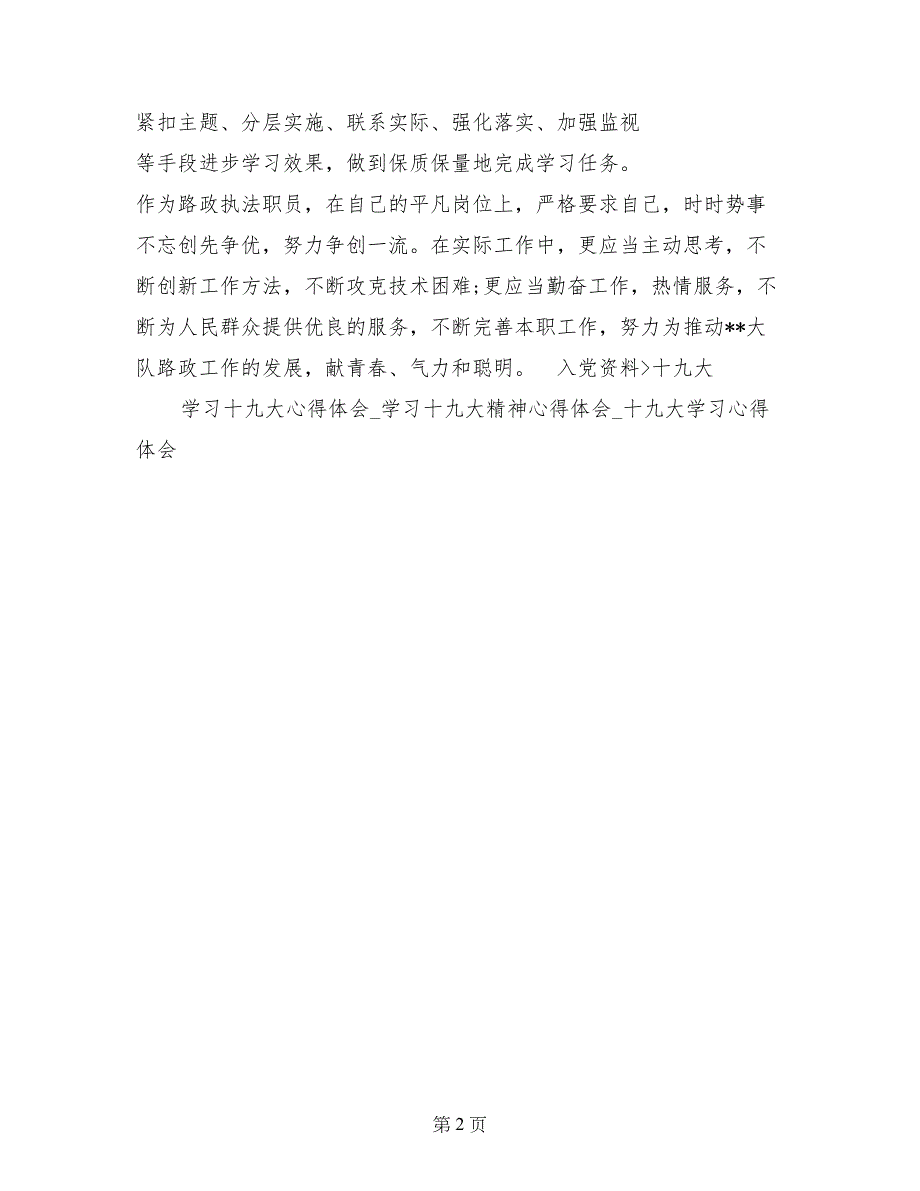 路政执法职员学习十八大精神心得体会_第2页