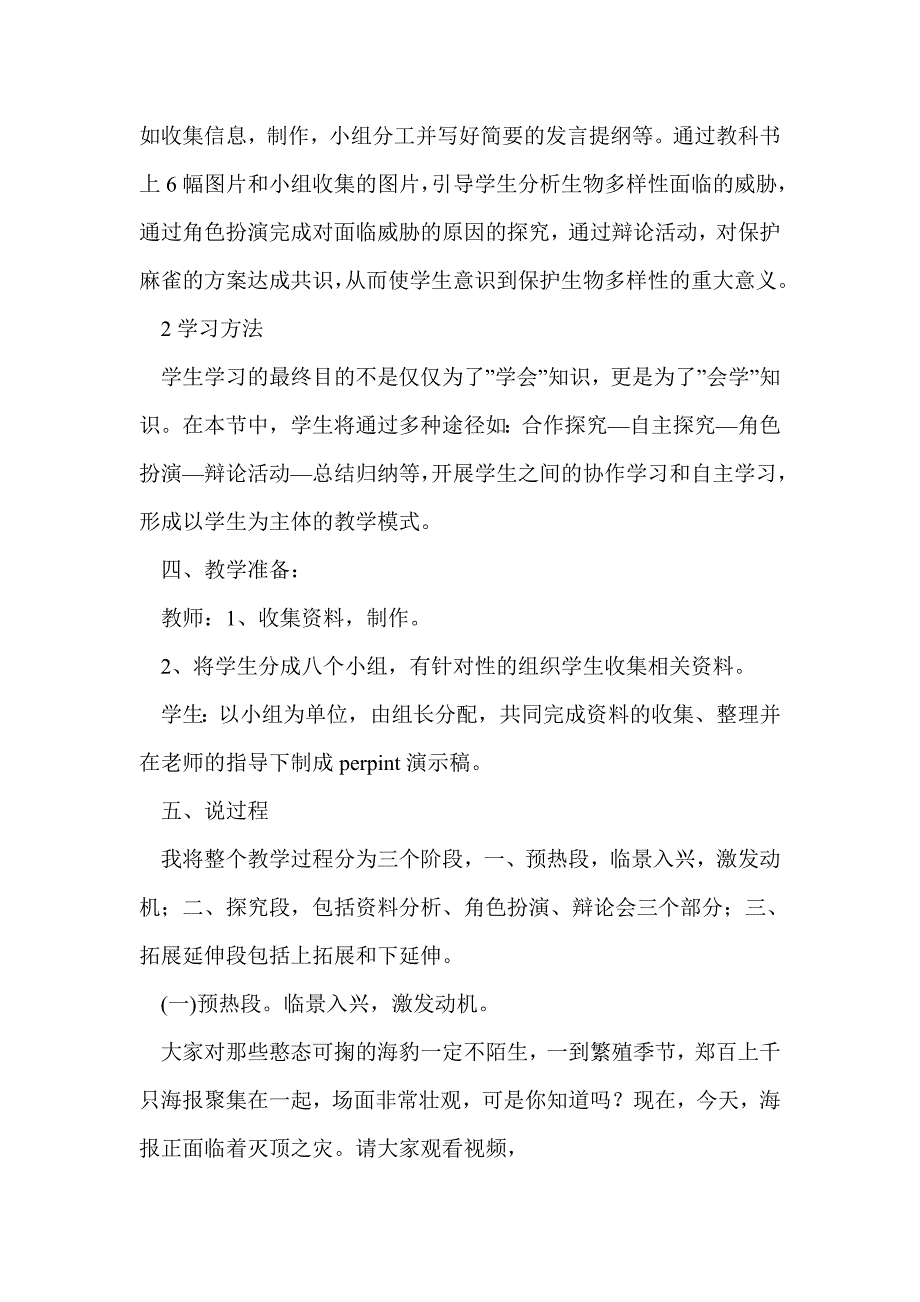 八年级上册《保护生物的多样性》说课设计_第3页