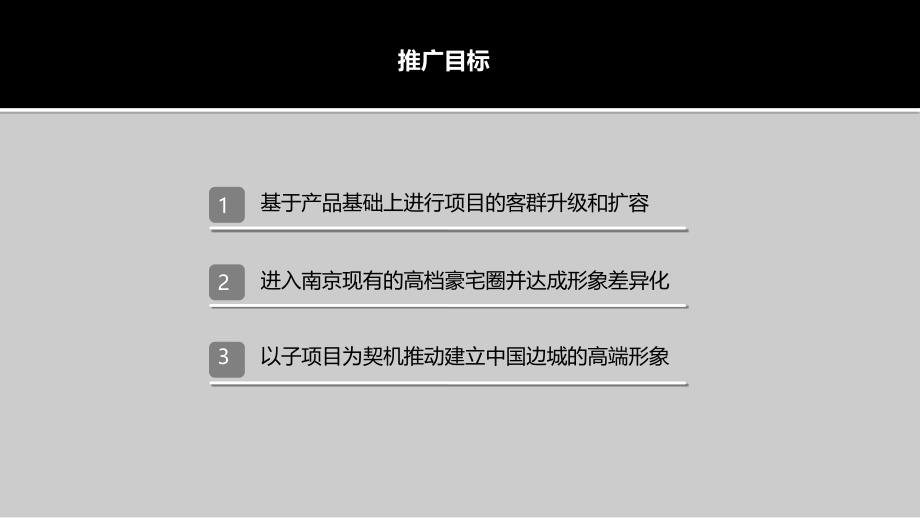 中国边城地产8-11月推广方案探讨_第2页