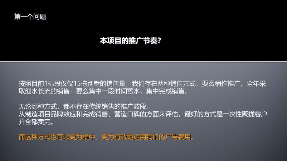 中国边城地产8-11月推广方案探讨_第3页