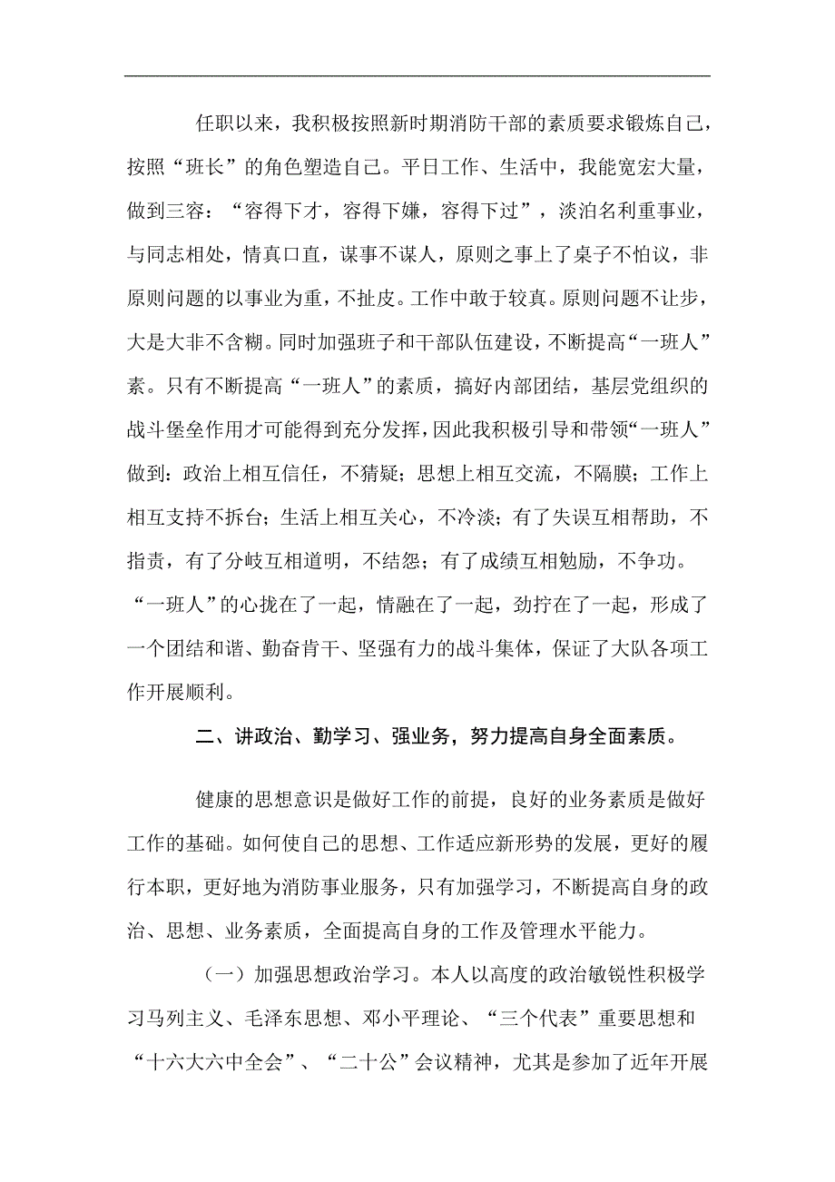 大队长晋升职务述职报告_第2页