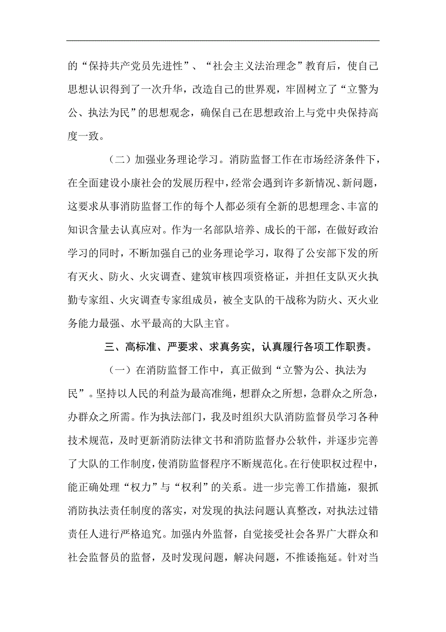 大队长晋升职务述职报告_第3页