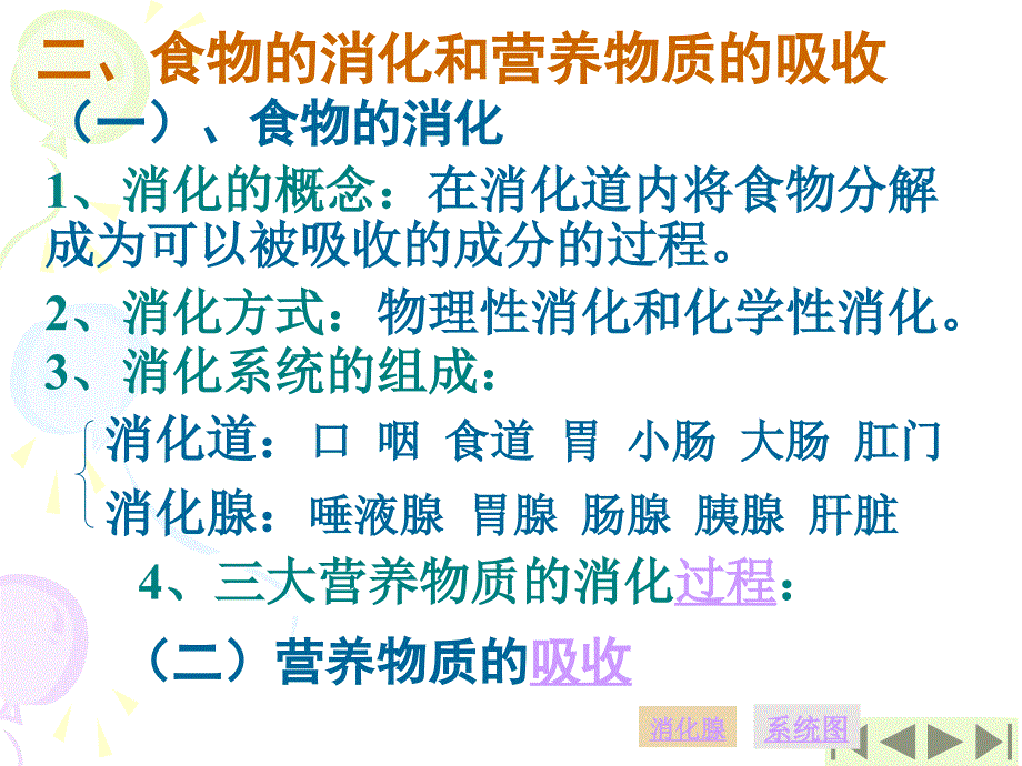 人和动物体内三大营养物质的代谢_第3页