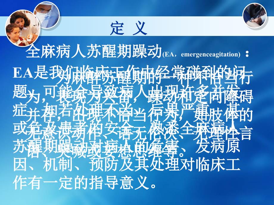 全麻病人苏醒期躁动.ppt_第4页