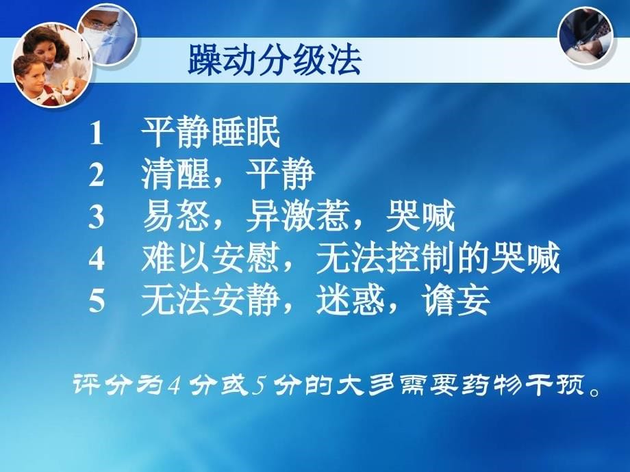 全麻病人苏醒期躁动.ppt_第5页