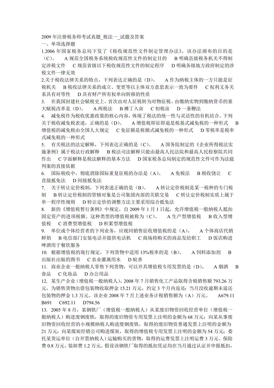 09年注册税务师考试真题税法一试题及答案_第1页