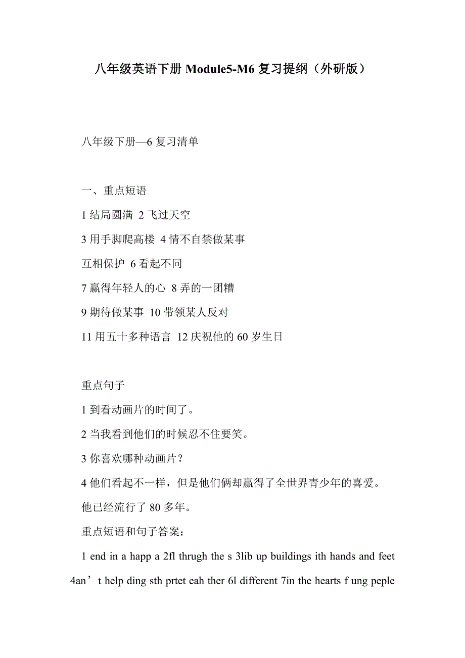 八年级英语下册module5-m6复习提纲（外研版）_第1页