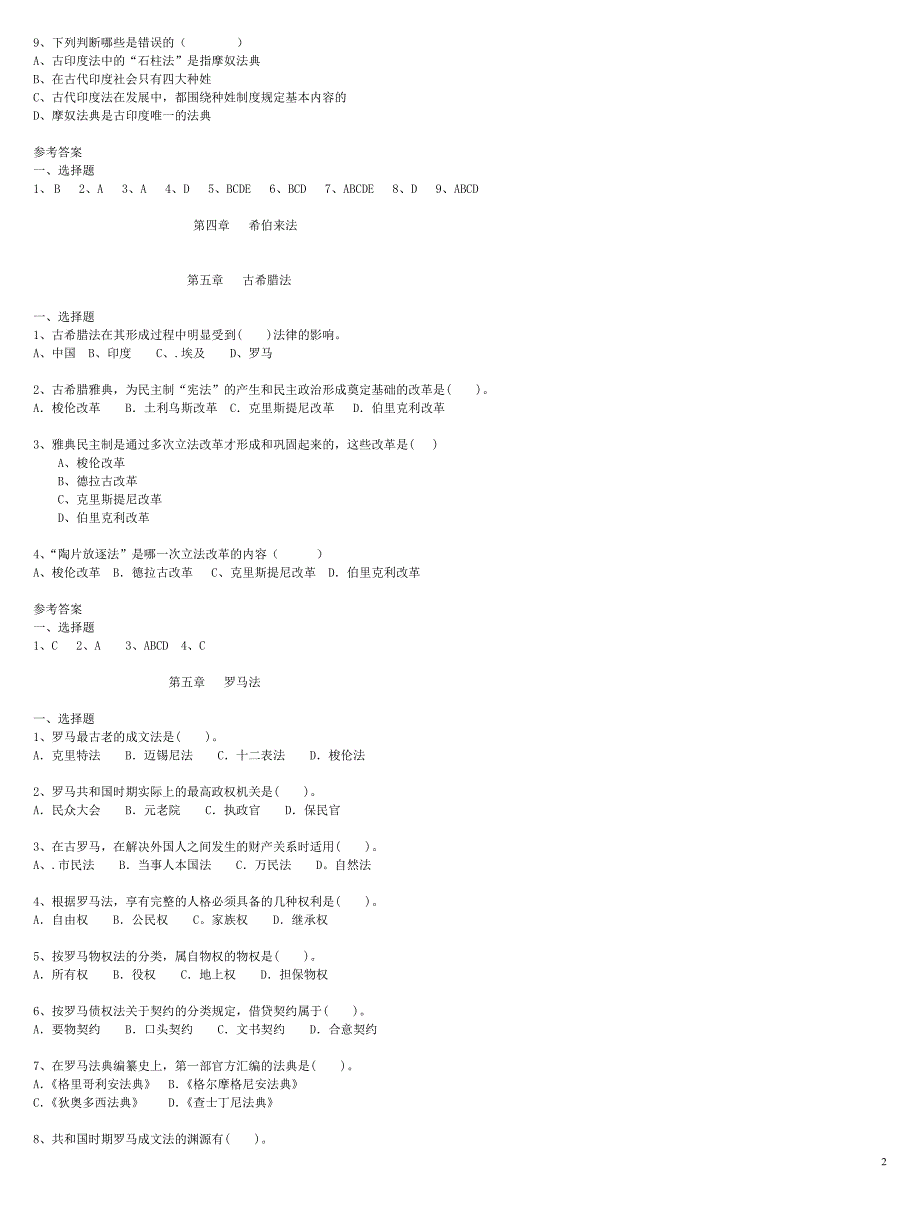 外国法制史选择题.doc_第2页