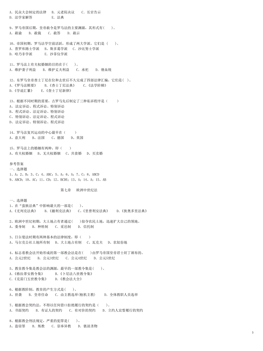 外国法制史选择题.doc_第3页