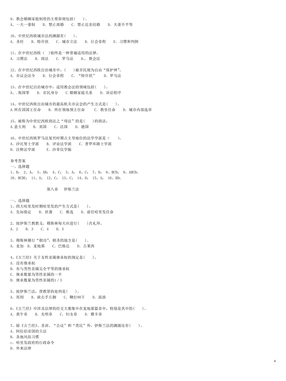 外国法制史选择题.doc_第4页