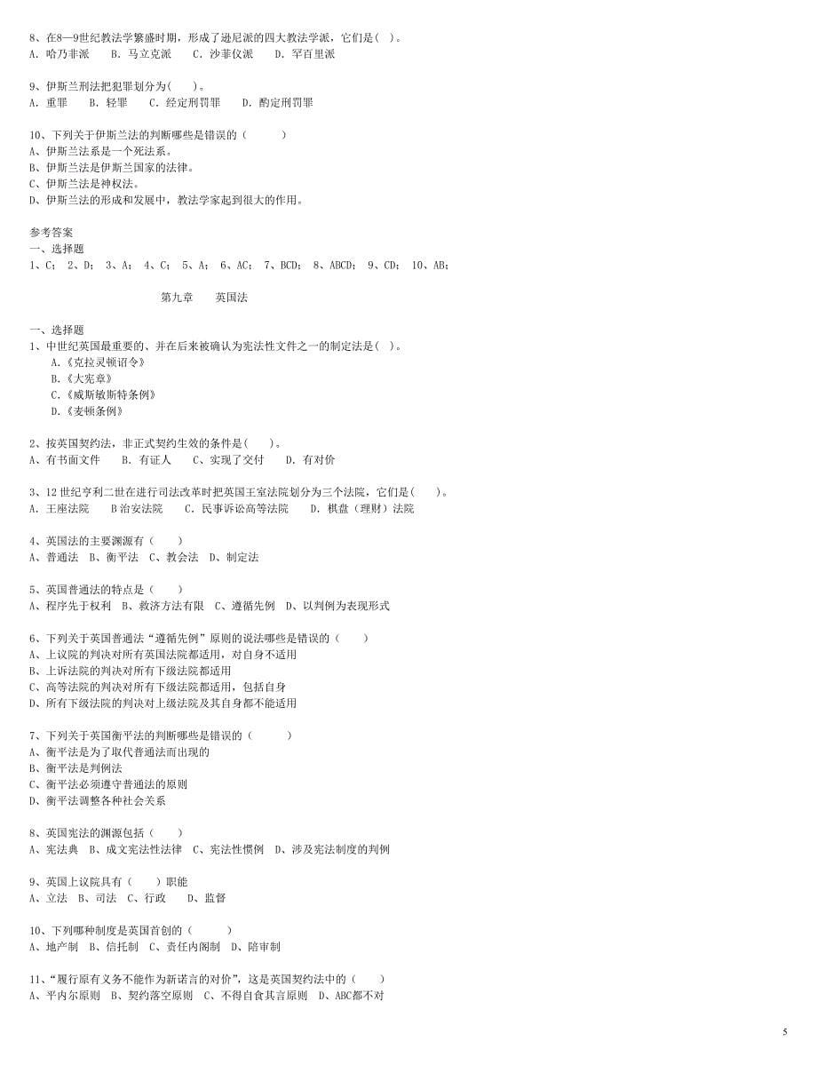 外国法制史选择题.doc_第5页