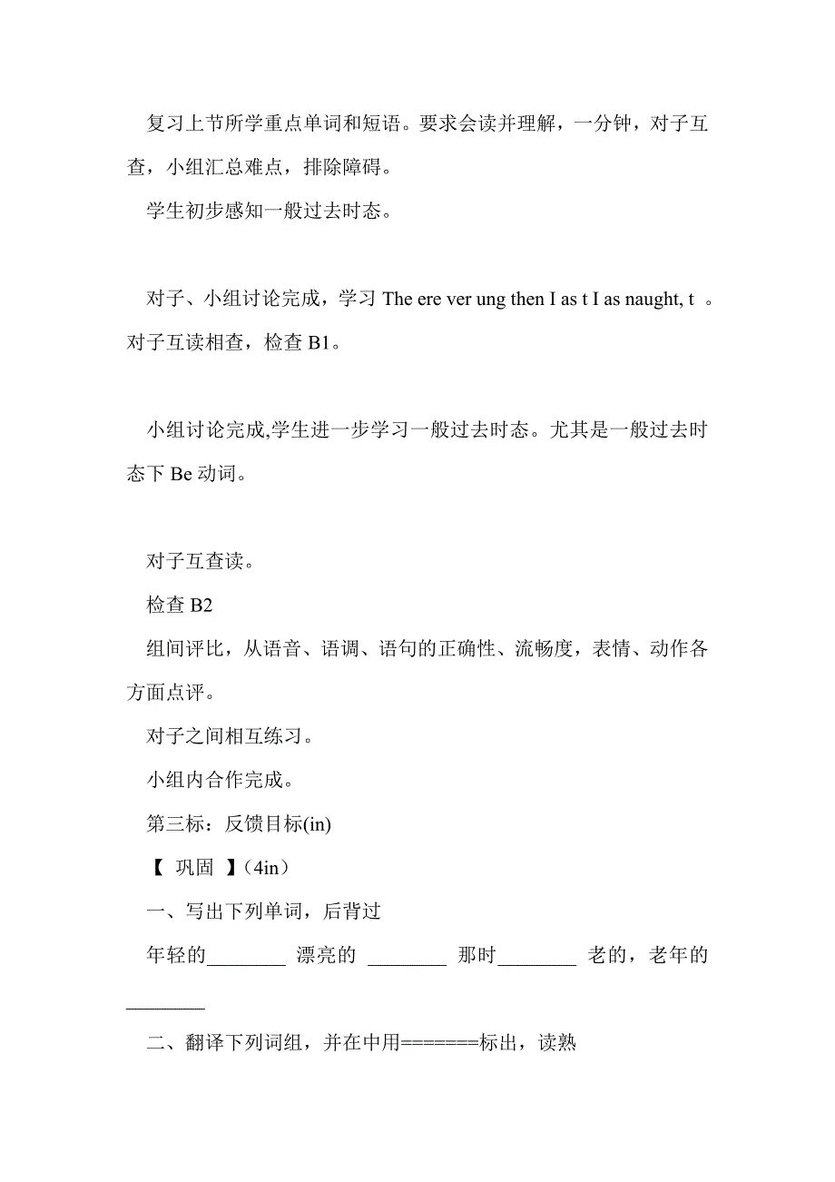 2015一起三年级英语下册m9导学案（新标准英语）_第3页