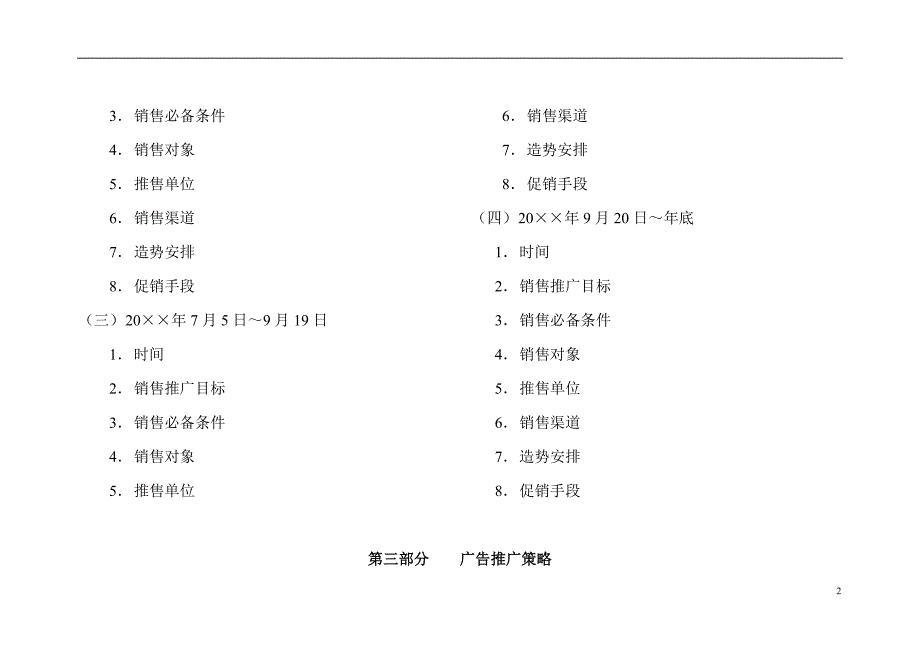 地产项目全年推广方案_第2页