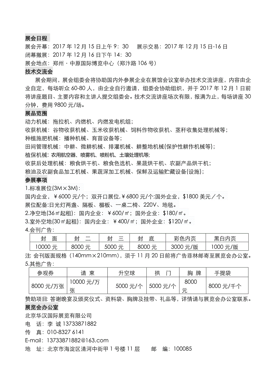 --科技兴农,服务三农_第2页