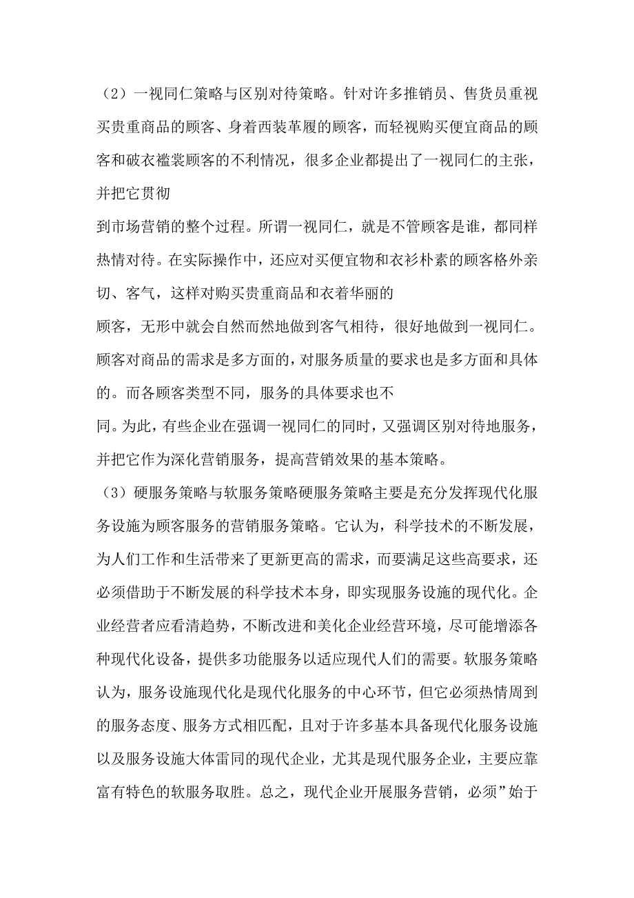 服务营销对市场营销的影响_第4页