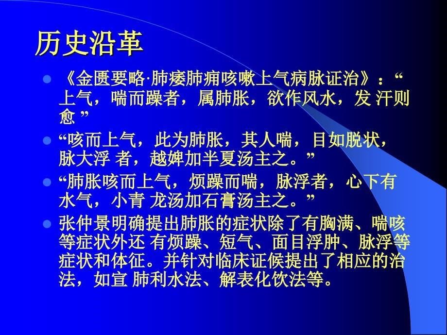 中医内科学肺胀病_第5页