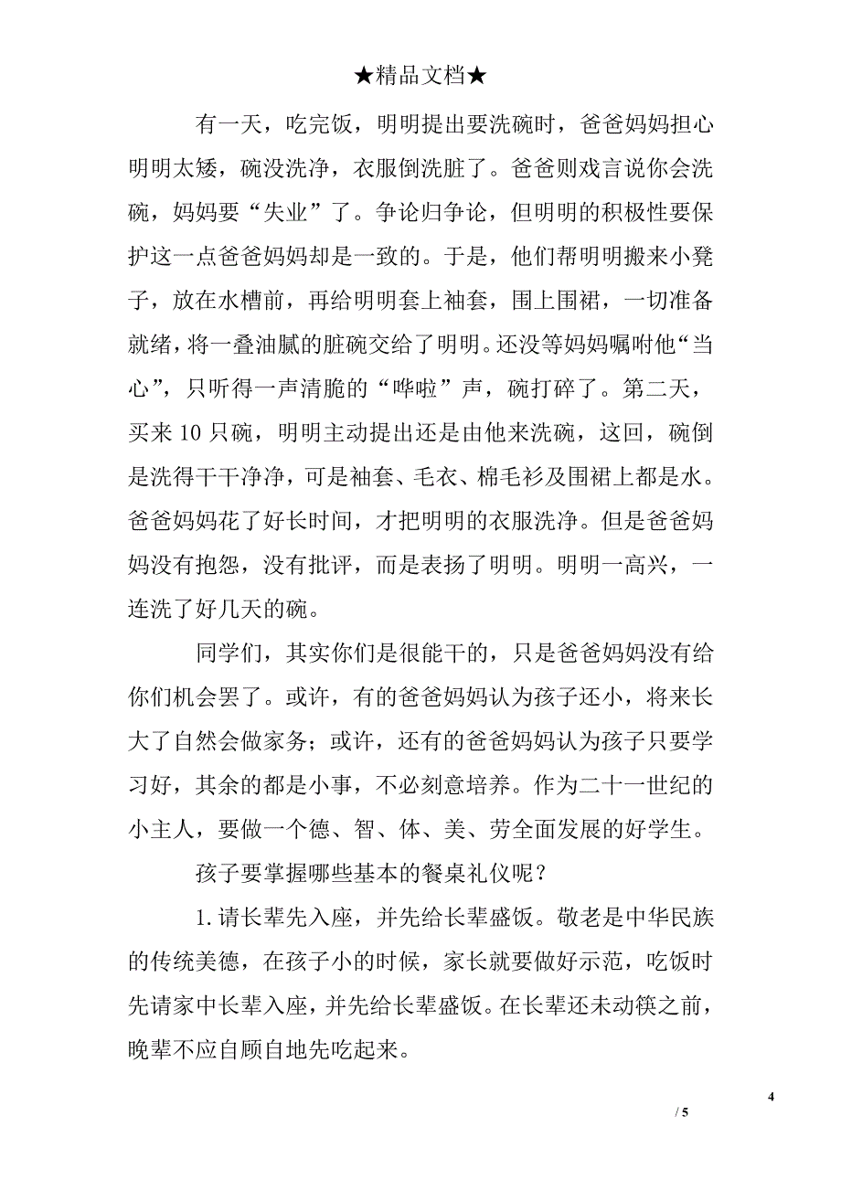 餐桌礼仪小故事大全_第4页