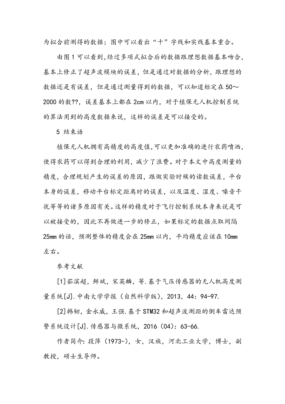 用于植保无人机的超声波测高修正方法研究_第3页