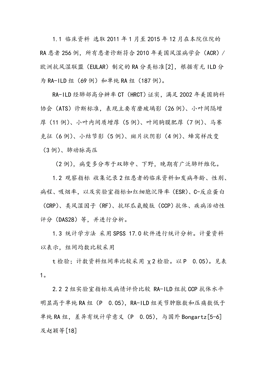 类风湿关节炎合并肺间质病变相关因素临床分析_第2页