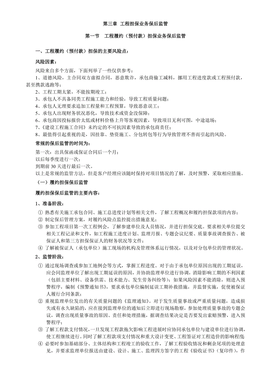 担保业务保后监管操作管理办法_第3页