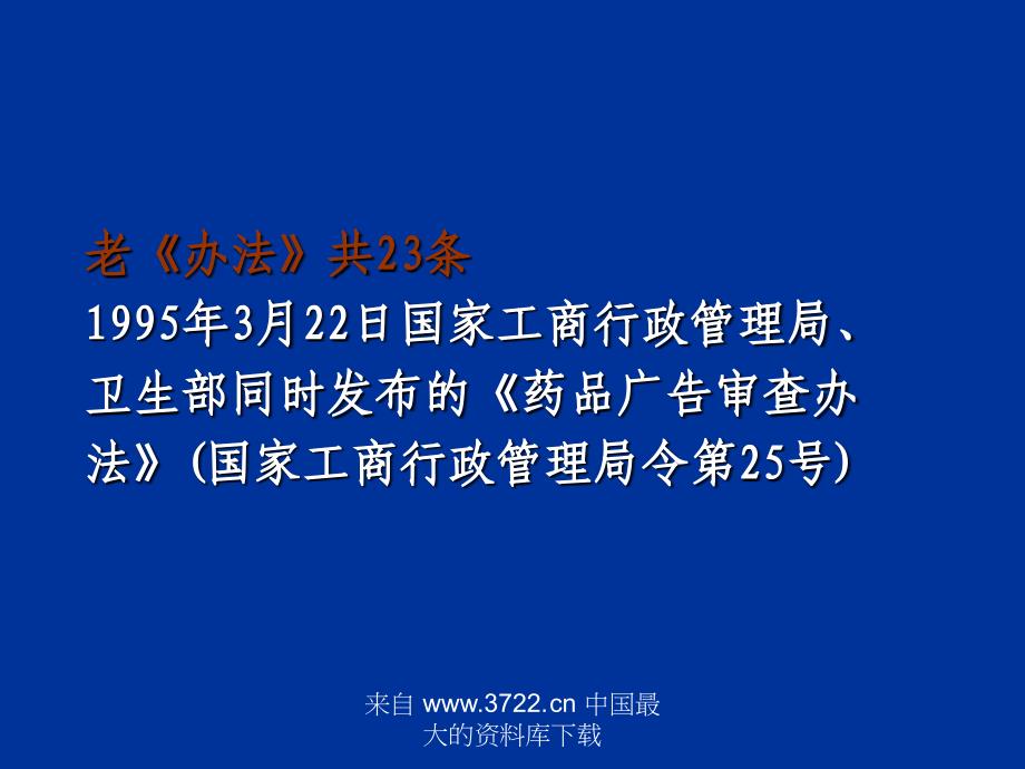 新药品广告审查办法解释_第3页