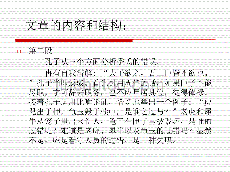 专升本入学考试大学语文》复习辅导二_第4页