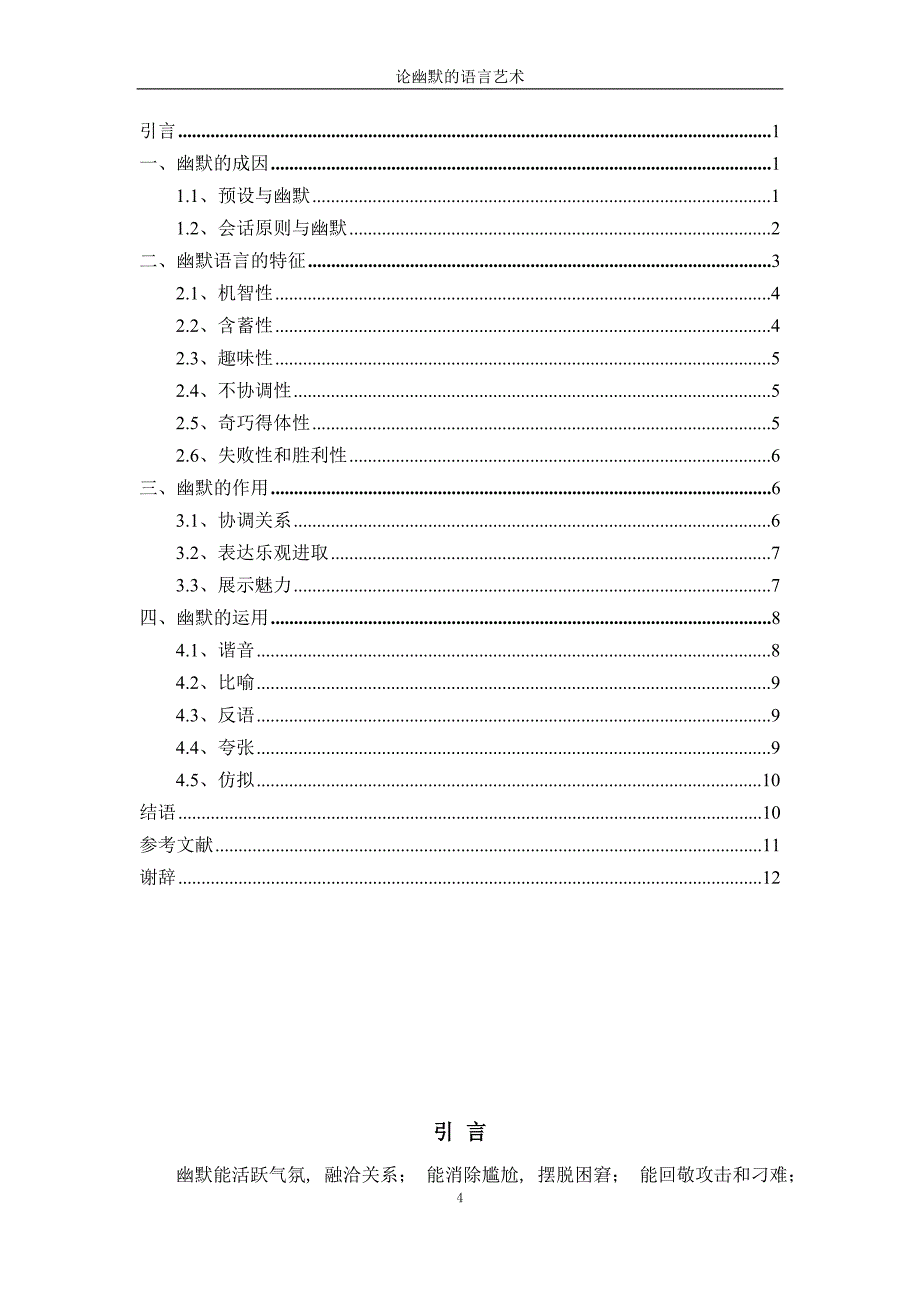 汉语言文学毕业论文 论幽默的语言艺术_第3页