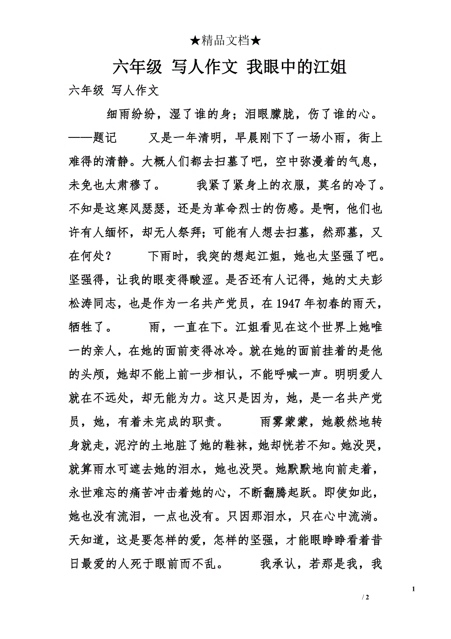 六年级 写人作文 我眼中的江姐_第1页