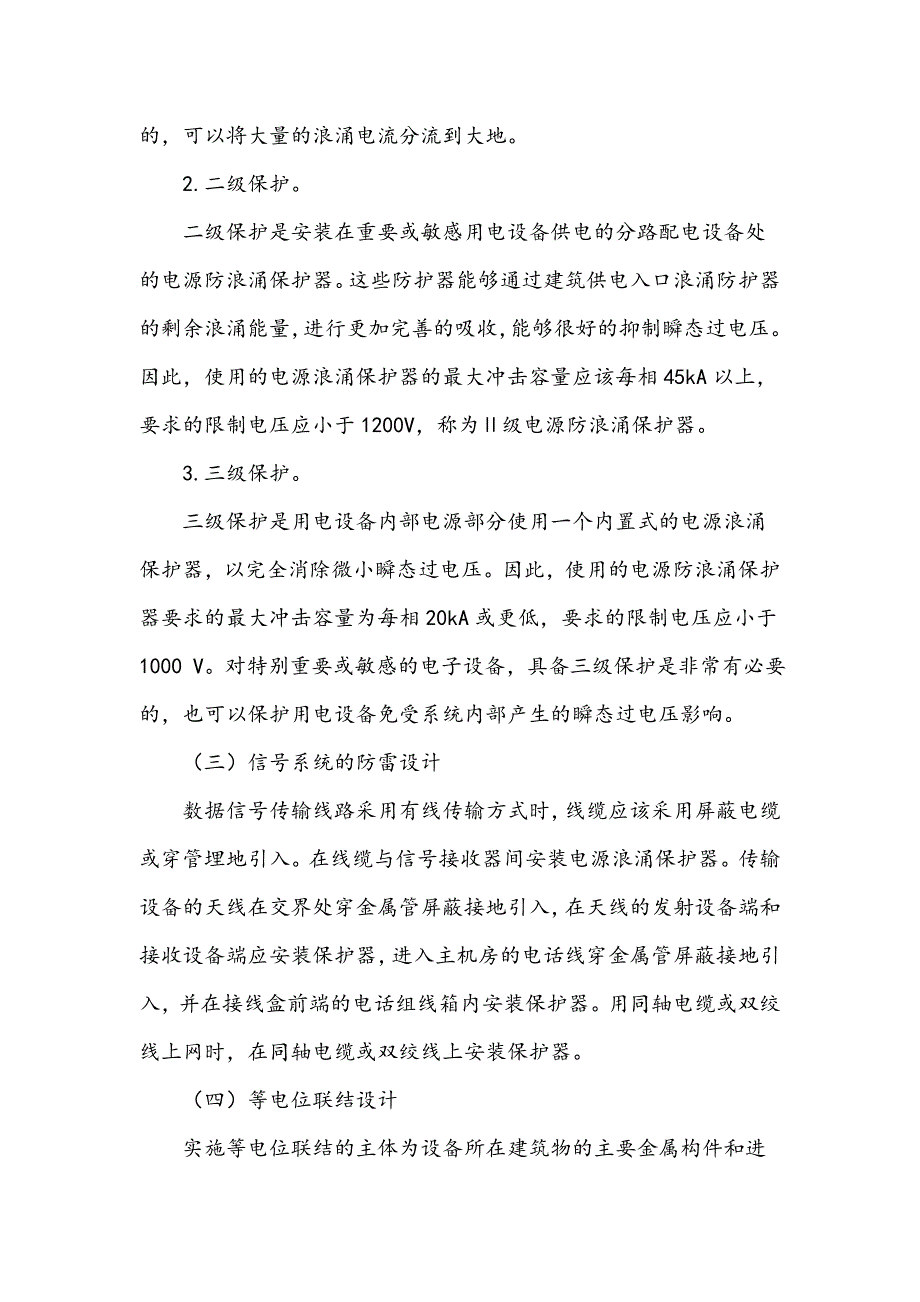 浅谈智能建筑物防雷设计与施工_第3页