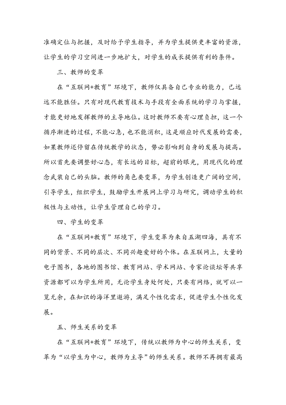 “互联网+教育”环境给传统教育带来的变革_第3页