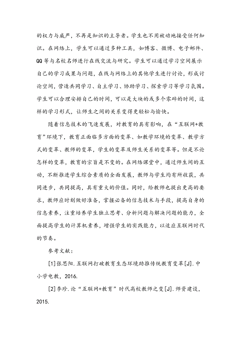 “互联网+教育”环境给传统教育带来的变革_第4页