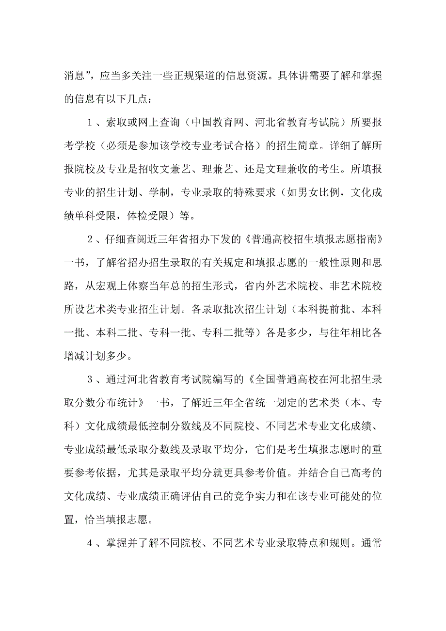 艺术类考生如何填报高考志愿的策略浅探_第2页