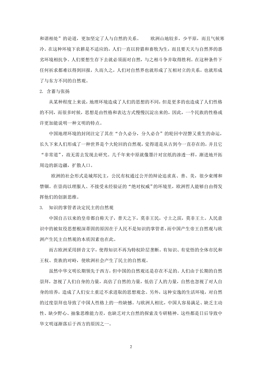 如何理解中西方自然观的差异_第2页