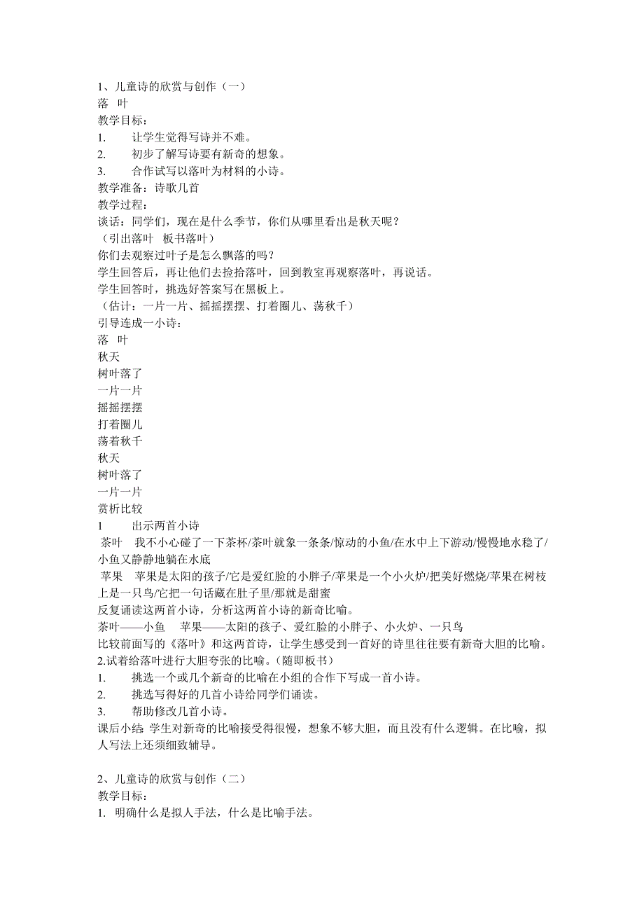 儿童诗与童话的欣赏与创作.doc_第1页