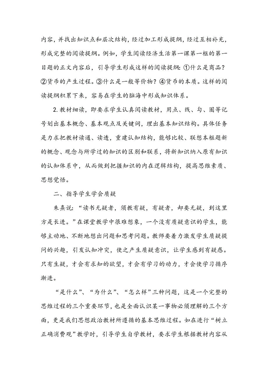 浅谈高中思想政治课新教材的学习方法_第2页