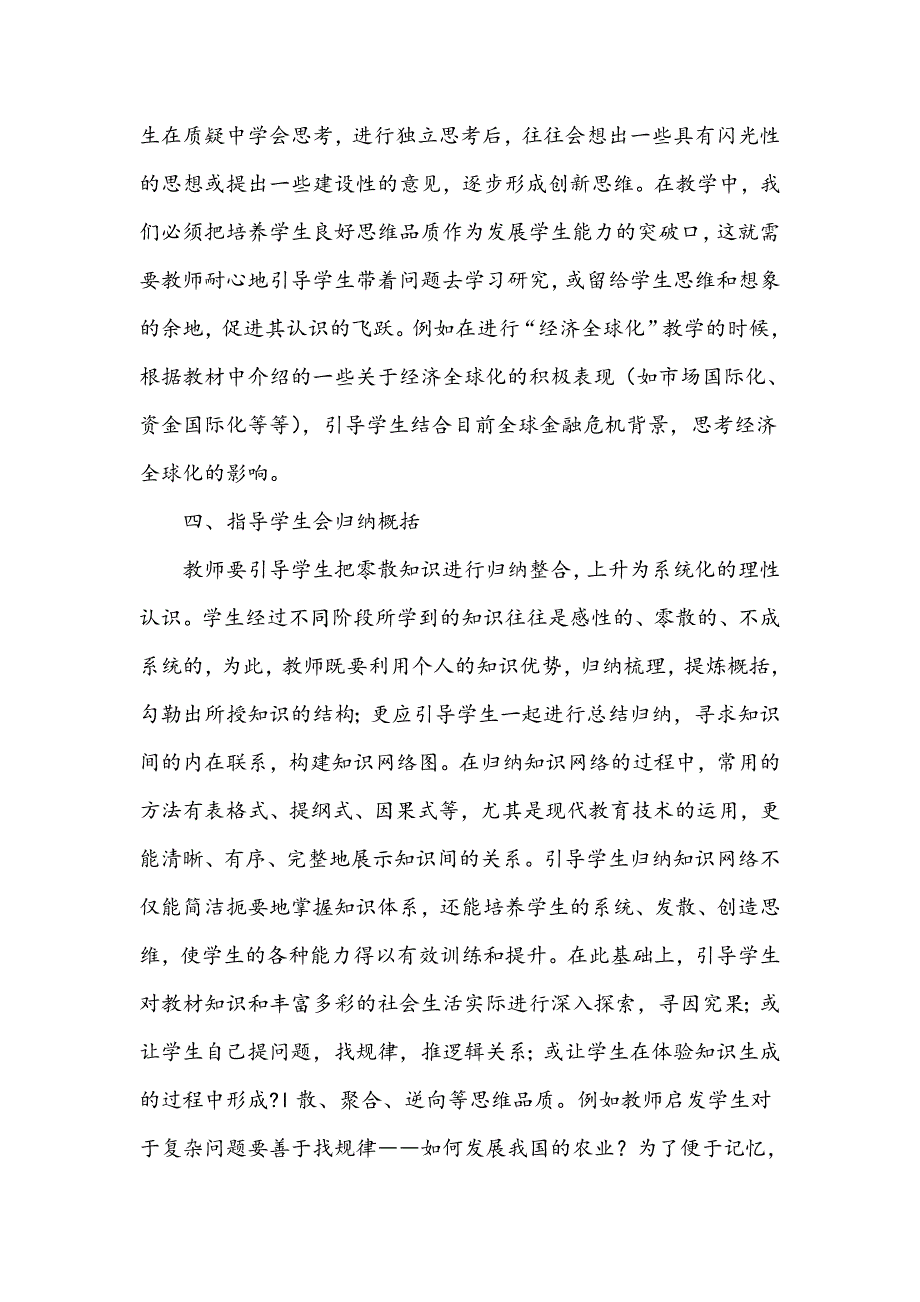 浅谈高中思想政治课新教材的学习方法_第4页