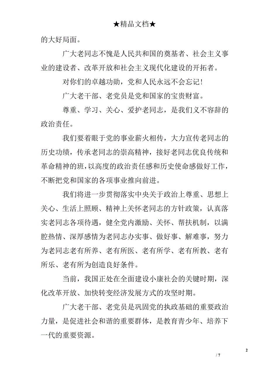 建党节老党员慰问信_第2页