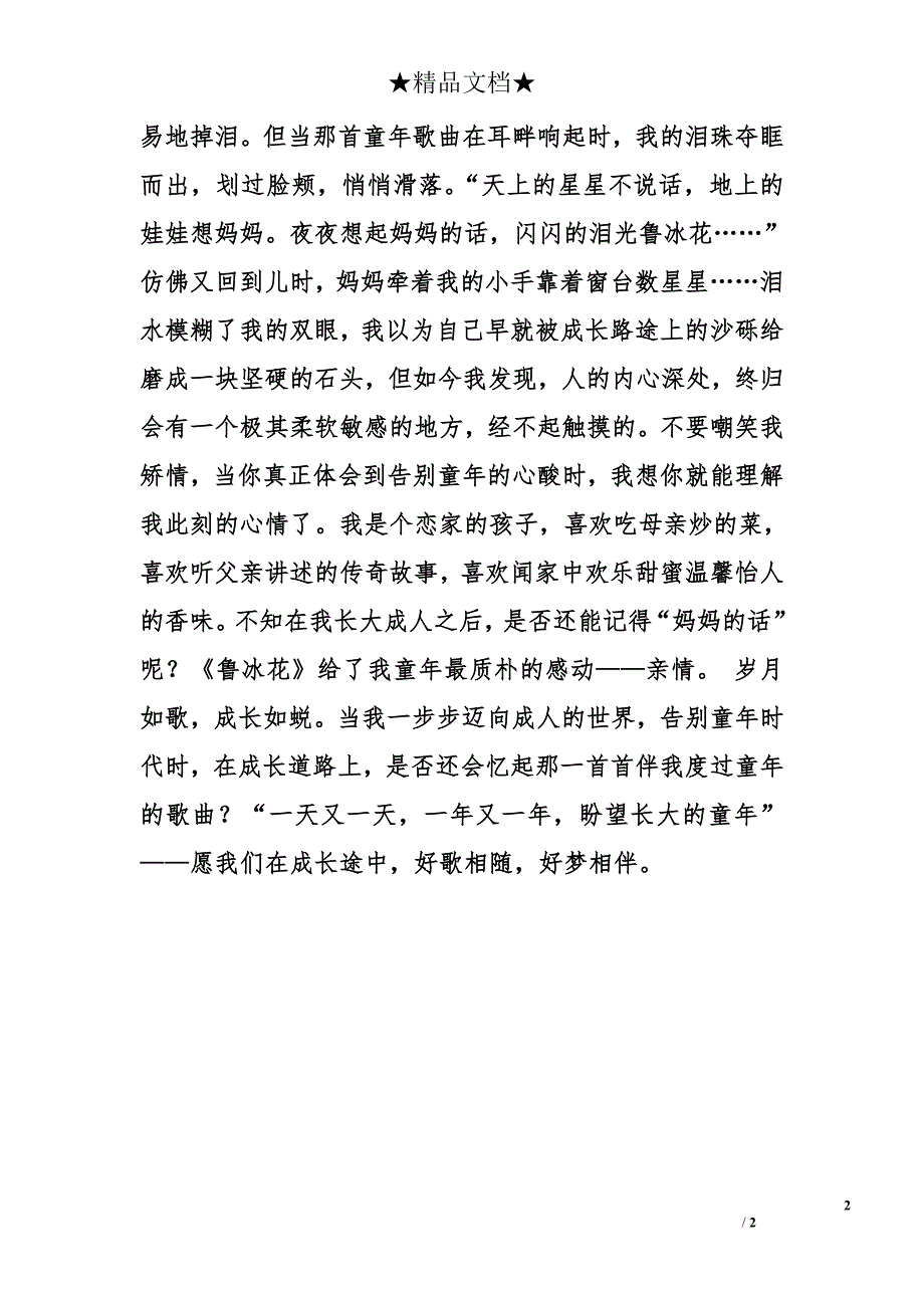 六年级作文 歌里童年_第2页