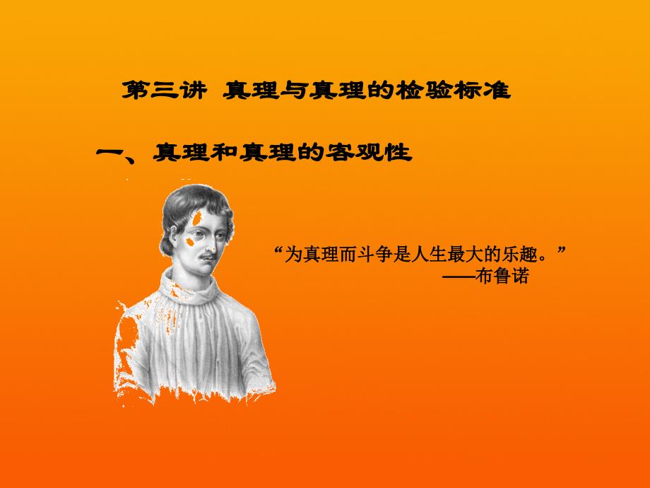 真理与真理的检验标准_第3页