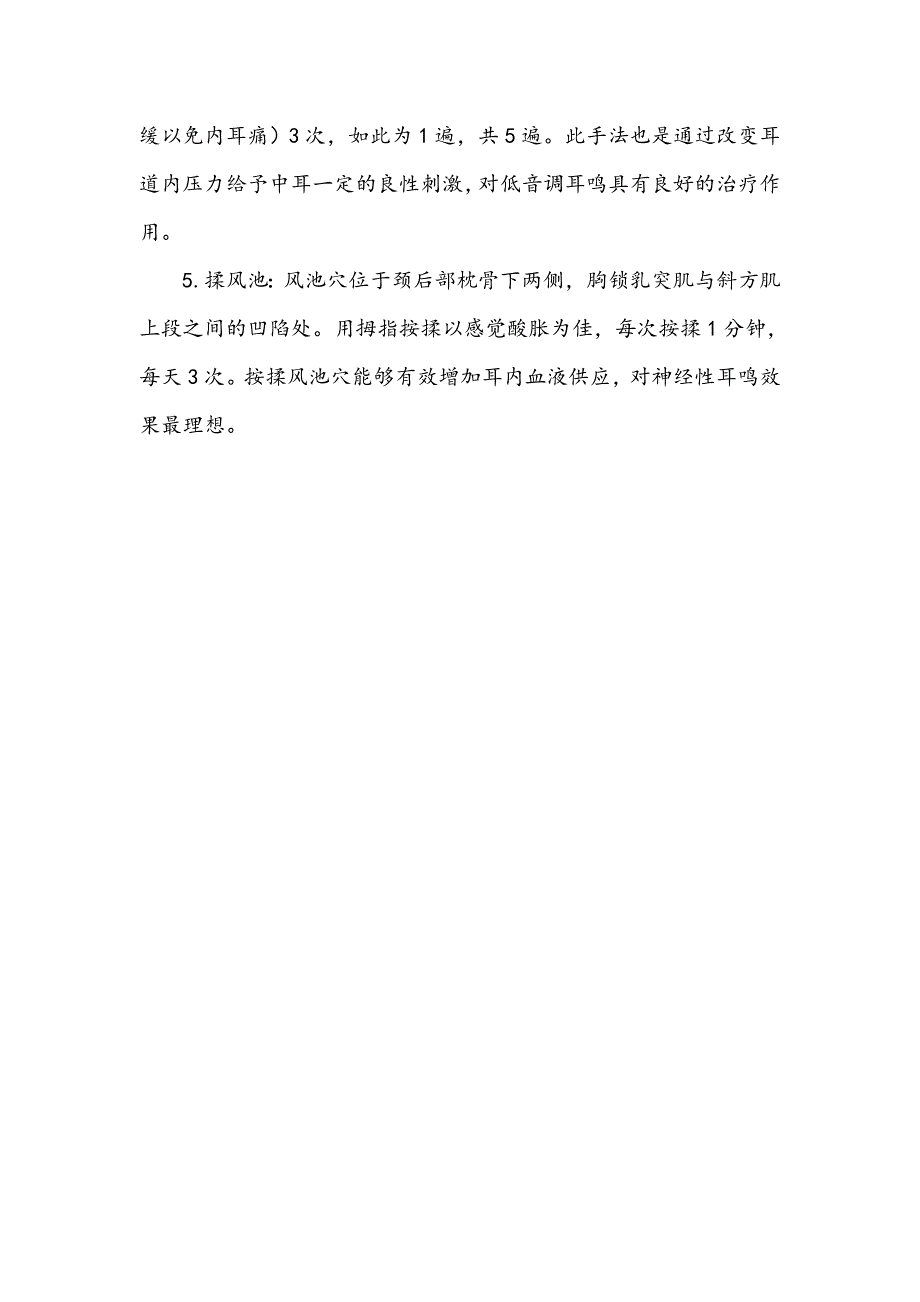 耳鸣怎么治疗  试着按摩这五个穴位_第2页