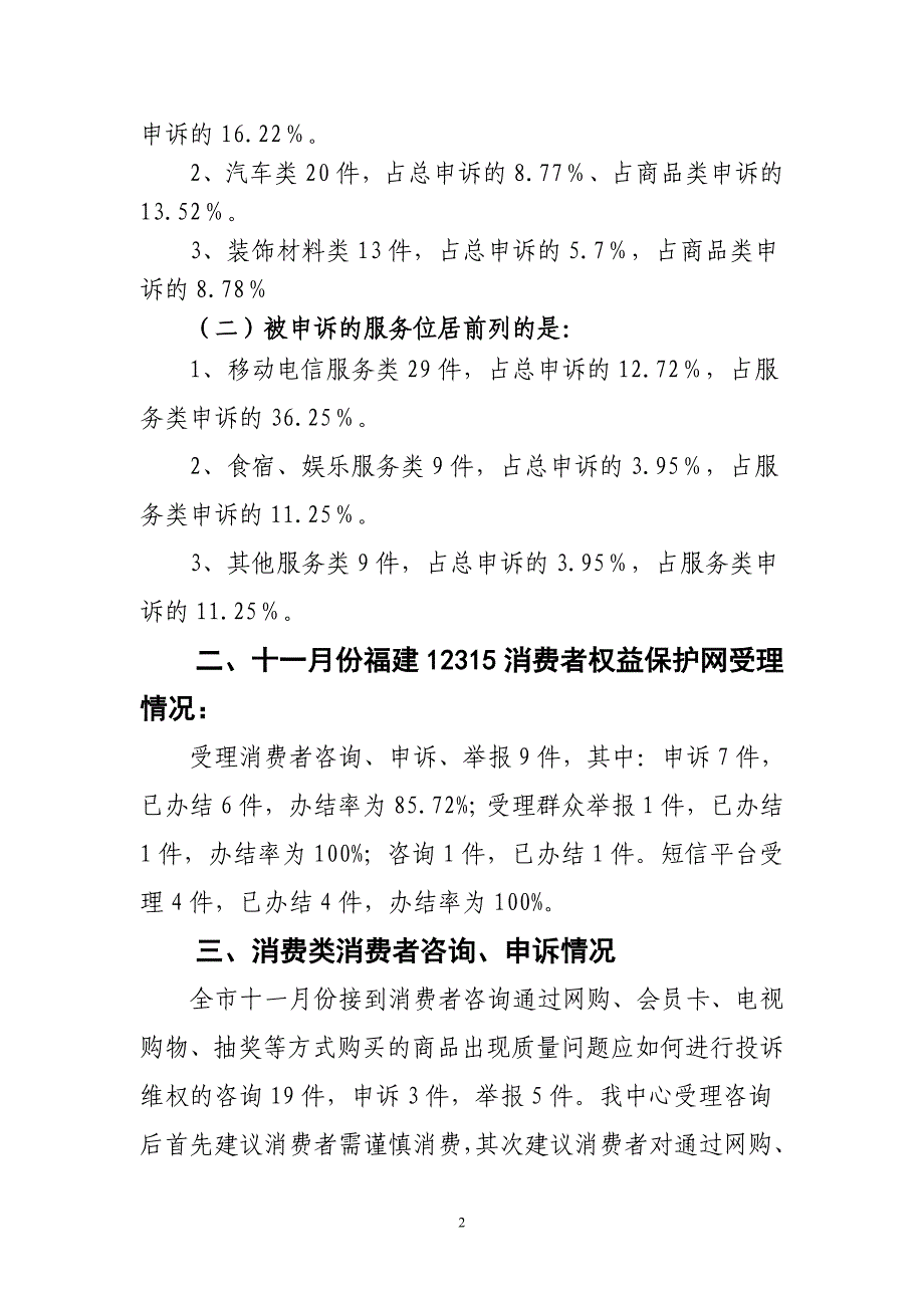 12315消费者申诉举报数据_第2页